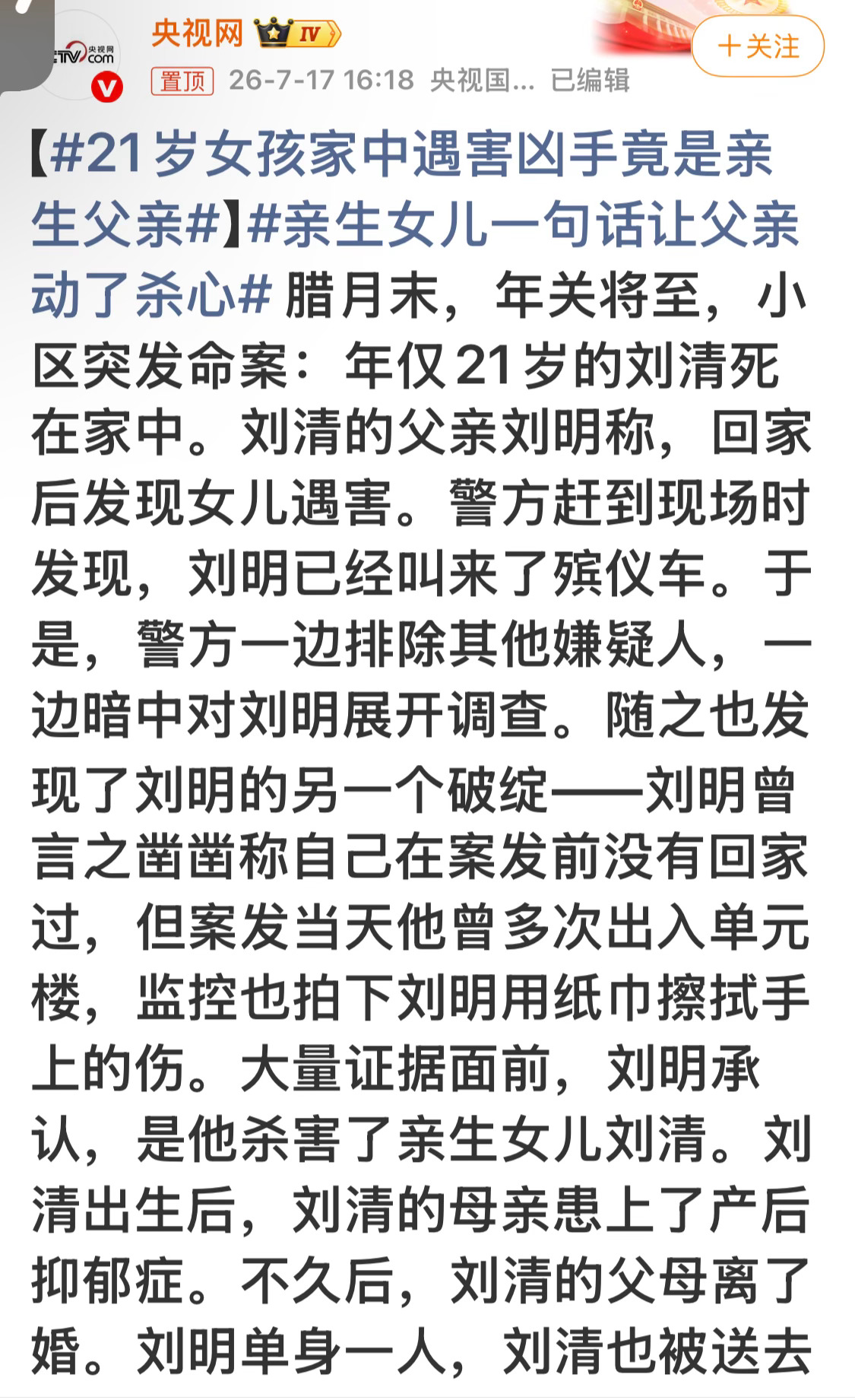 父亲在所有人的心目中，是一座靠山，家是所有人的避风港，但这个禽兽把魔爪伸向自己女