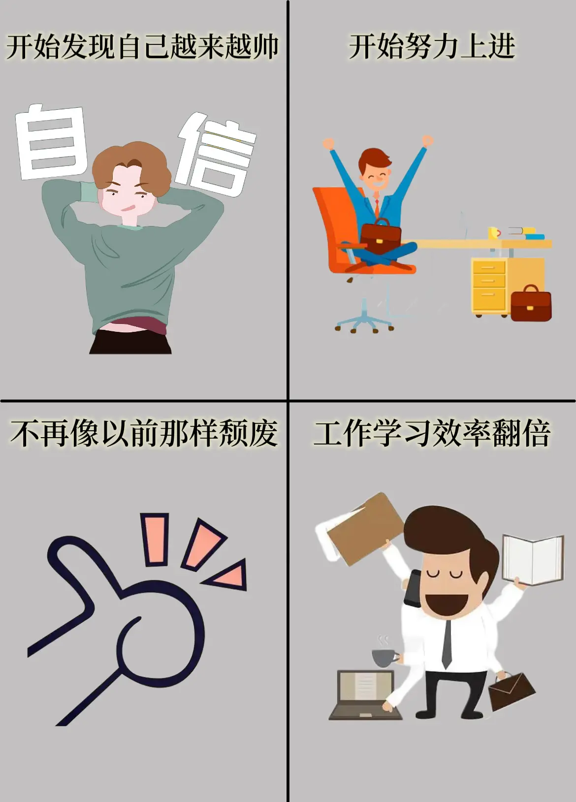 难走的一定是上坡路，撑过去你就翻盘了