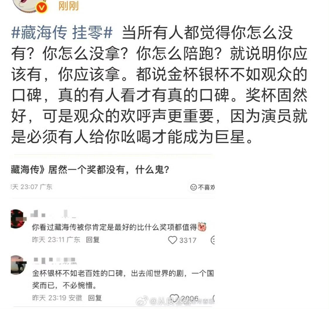 藏海传居然一个奖也没有藏海传居然一个奖有没有 但是拥有了观众的口碑 