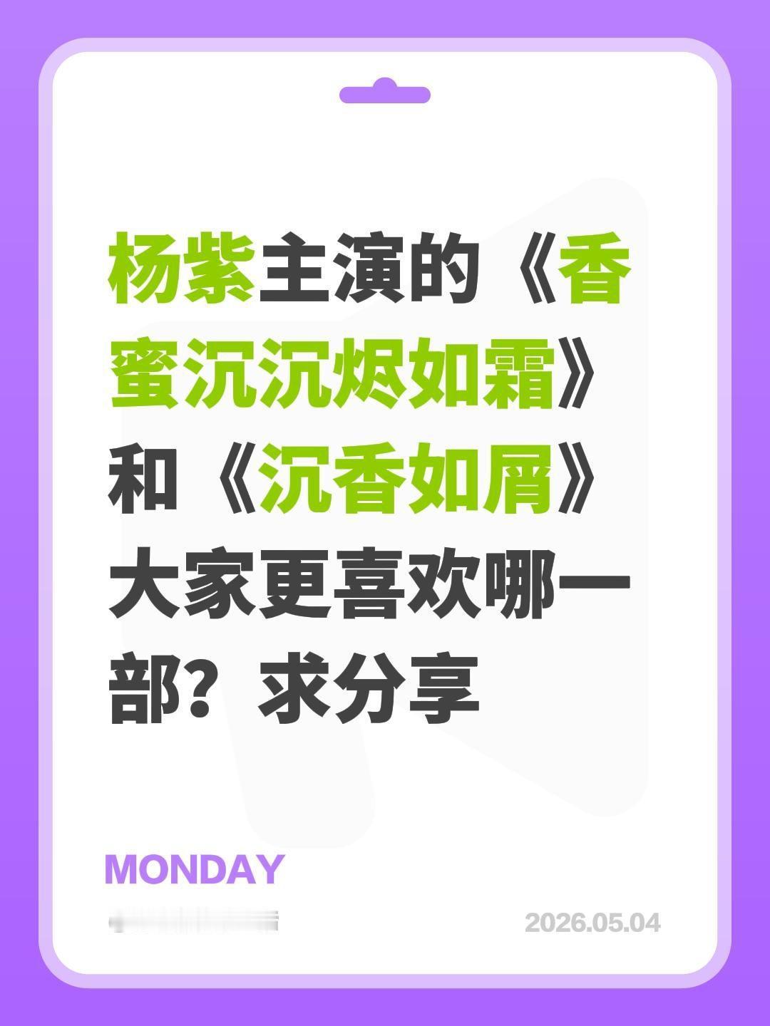 杨紫主演的《香蜜沉沉烬如霜》和《沉香如屑》大家更喜欢哪一部？求分享沉香如屑 杨紫