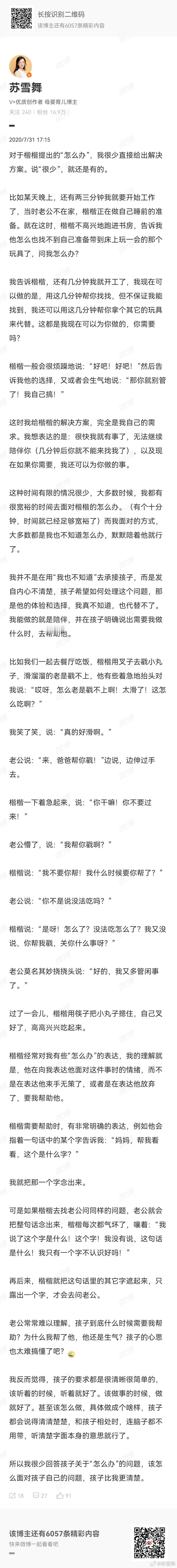 对于楷楷提出的“怎么办”，我很少直接给出解决方案。说“很少”，就还是有的。 ​​