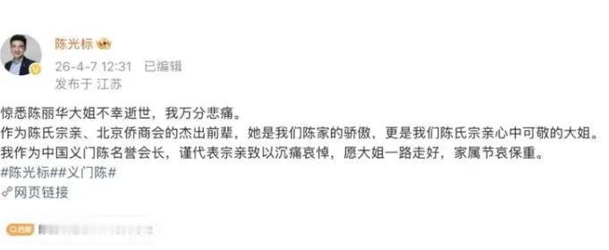 都一个姓氏，八百年前...没准是一家！但标哥这次，真的尬出天际了！

陈丽华女士
