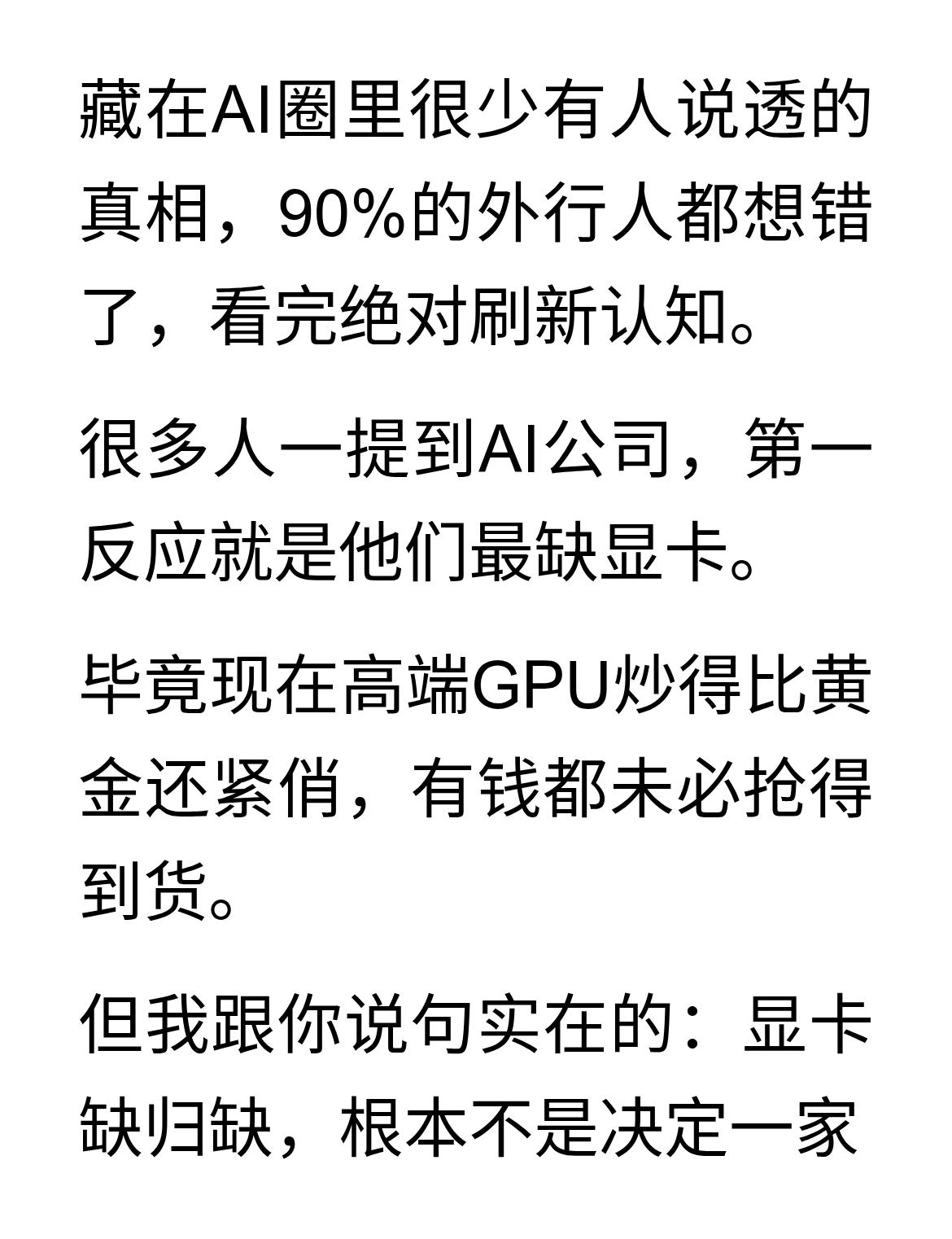 AI公司现在最缺的，其实不是模型，是这个
藏在AI圈里很少有人说透的真相，90%