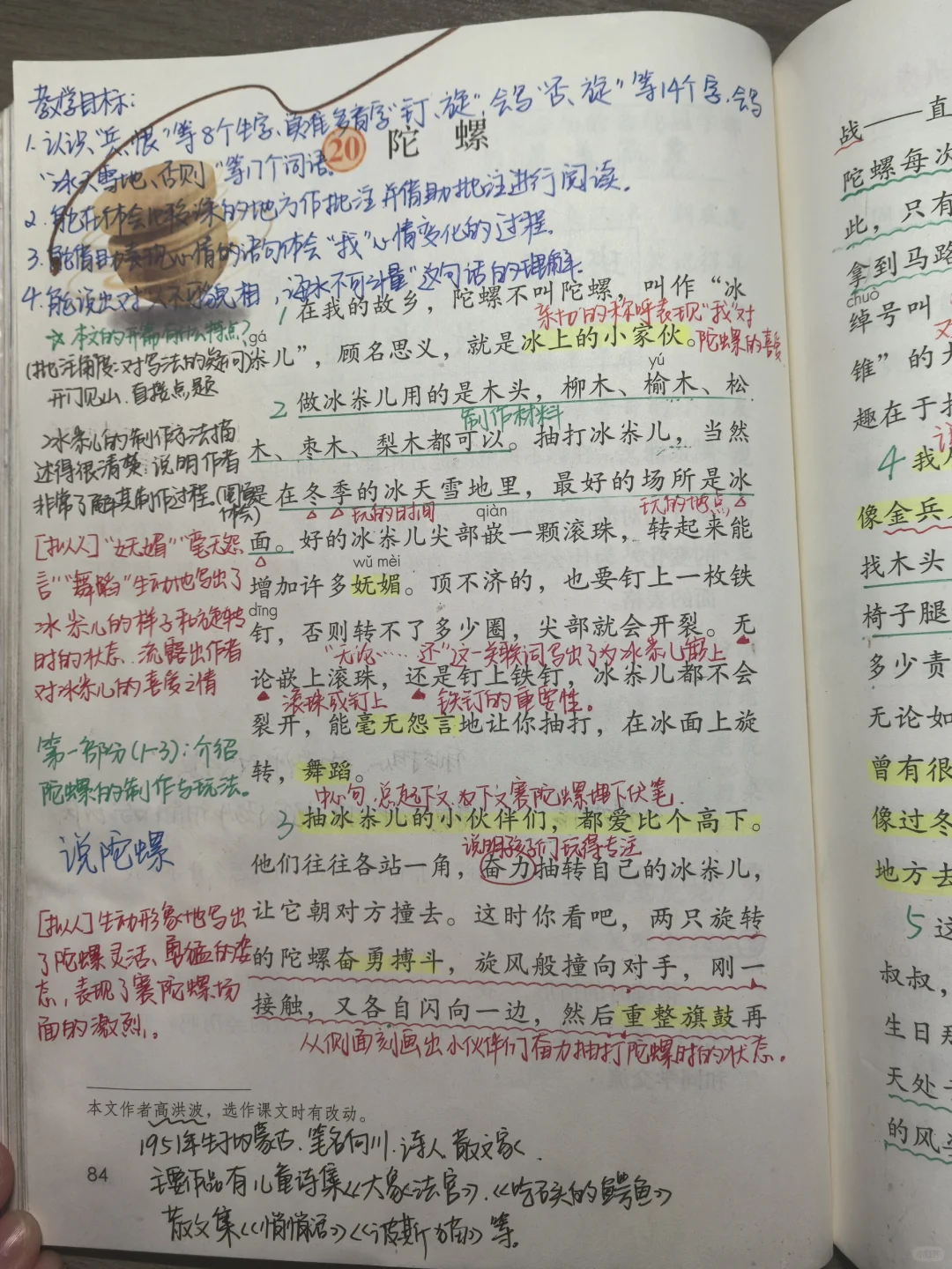 四年级上语文《陀螺》课堂笔记