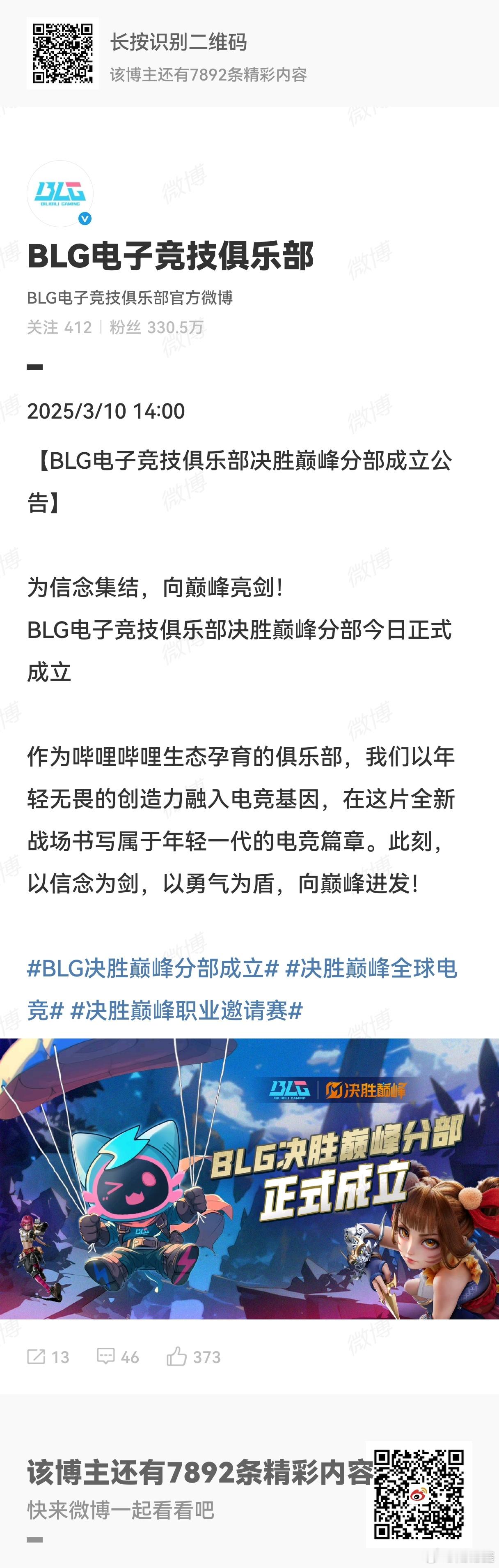 BLG决胜巅峰分部成立  BLG官宣成立决胜巅峰分部，都是传统豪门，而且决胜巅峰