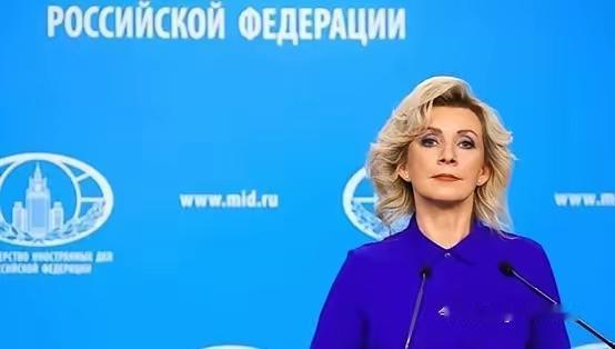 俄罗斯外交部发言人扎哈罗娃近期在记者会上再次亮明强硬立场，直言俄罗斯绝对不会在俄