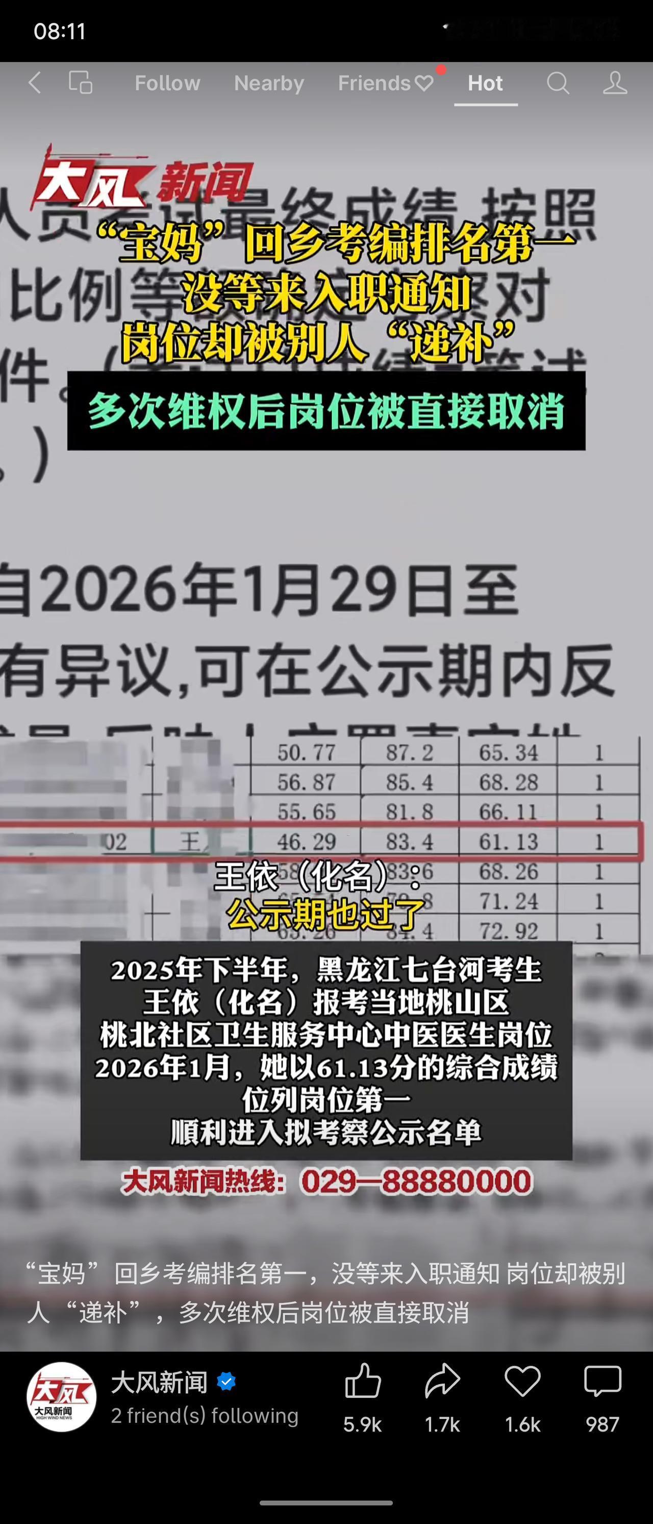 宝妈王某回乡考编，总成绩排名第一，却未接到入职通知，岗位反被成绩低于她的考生“递