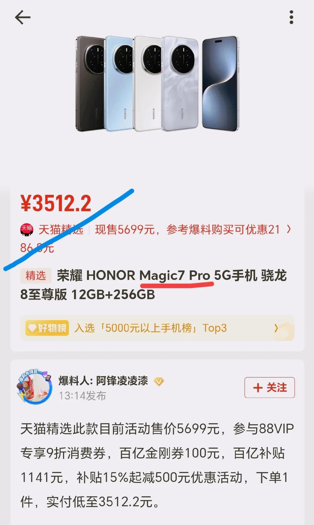 等等党赢麻了[笑哭]荣耀Magic7 Pro“惊爆价”终于出现了，这价格配上如此