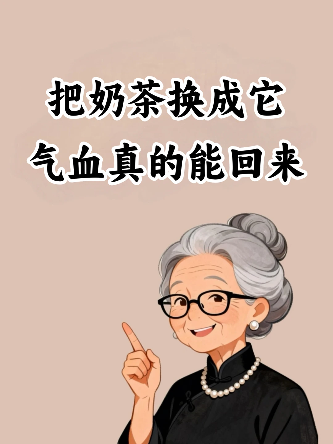 把奶茶换成它，气血真的能回来🔥