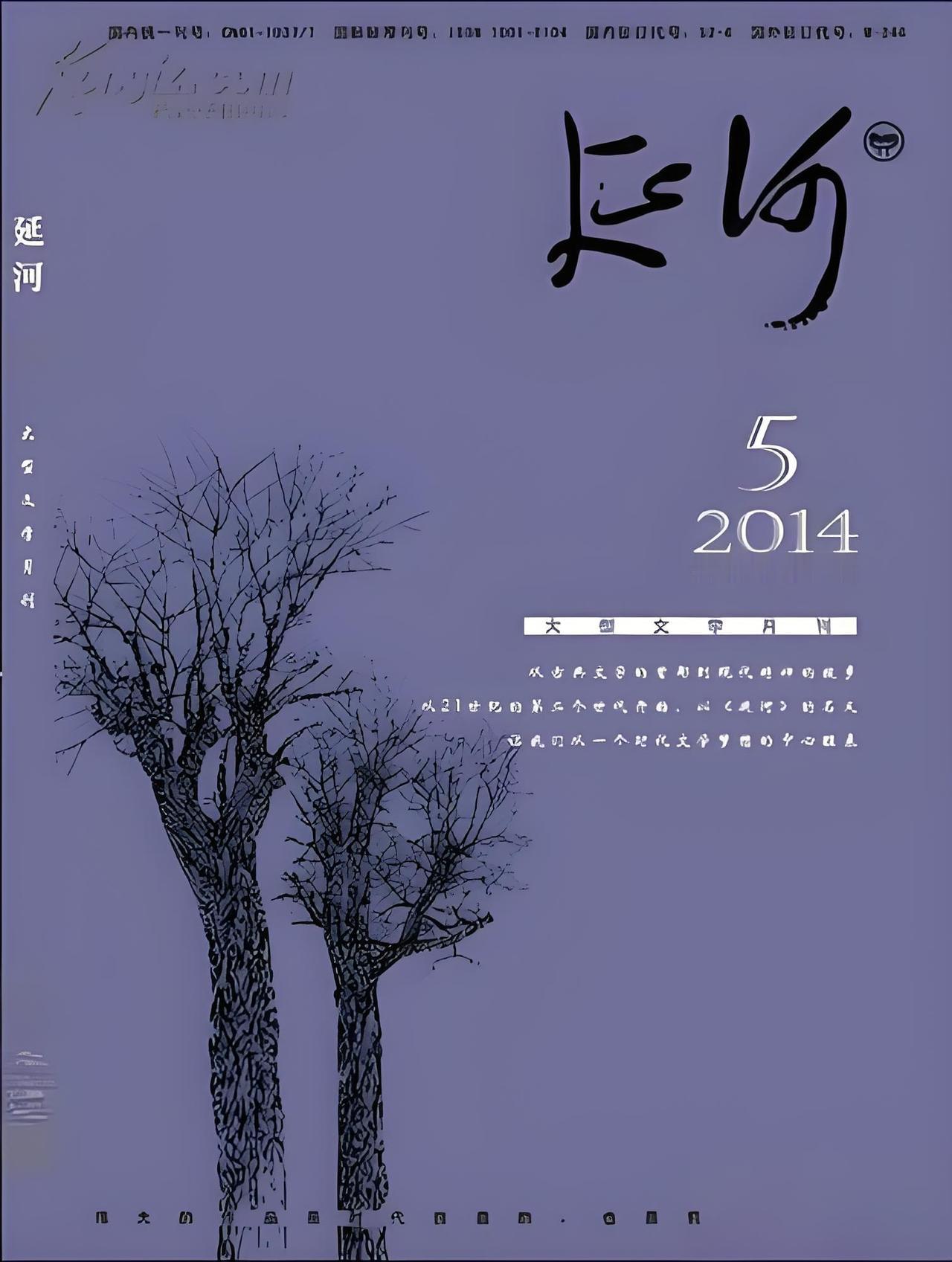 《延河》杂志创刊于上世纪五十年代，是陕西省委宣传部主管，省作协主办的老牌文学阵地