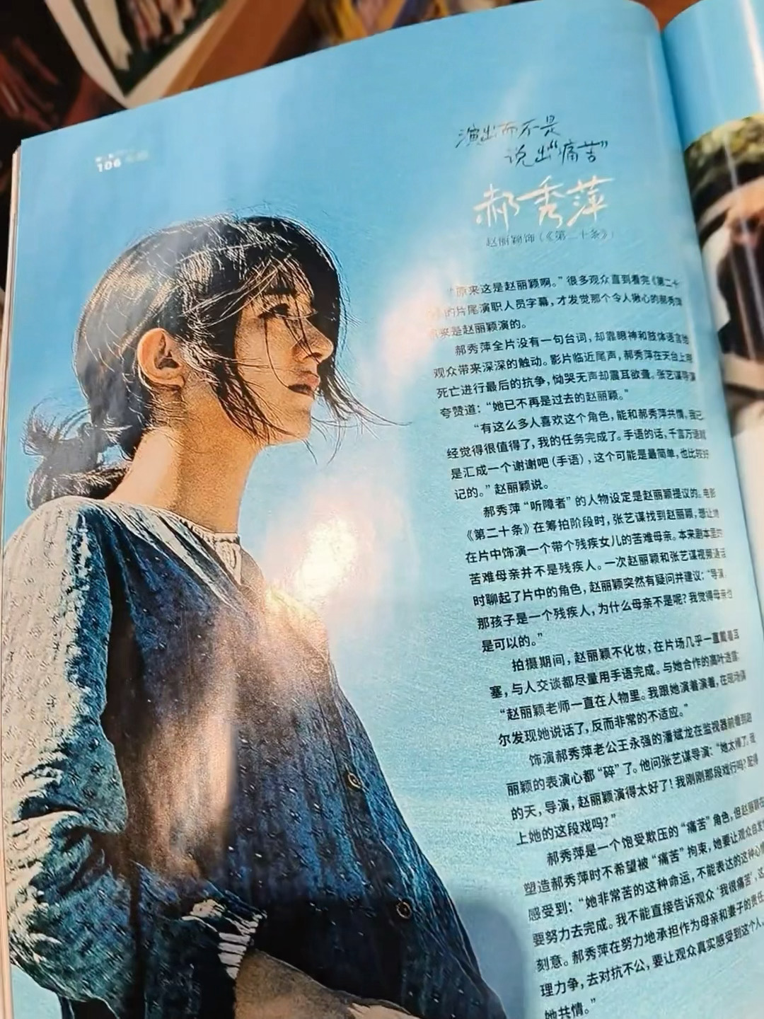 赵丽颖《第二十条》郝秀萍真的大出圈！粉丝随手拿的一本杂志都能翻到她…[允悲] ​