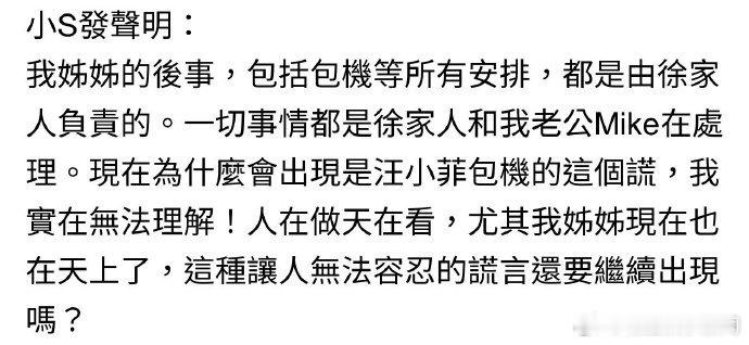 小S怒批汪小菲  小S终于忍不住发声了！换做谁都很生气吧，给S家一个时间和空间处