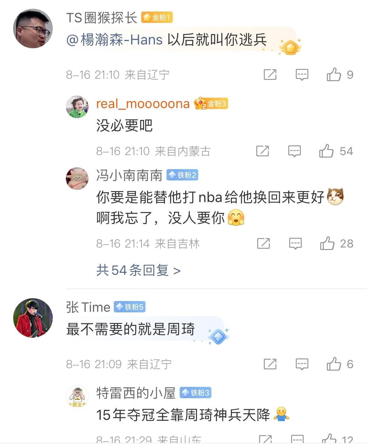 中国男篮晋级亚洲杯决赛辽宁人才真多。 ​​​