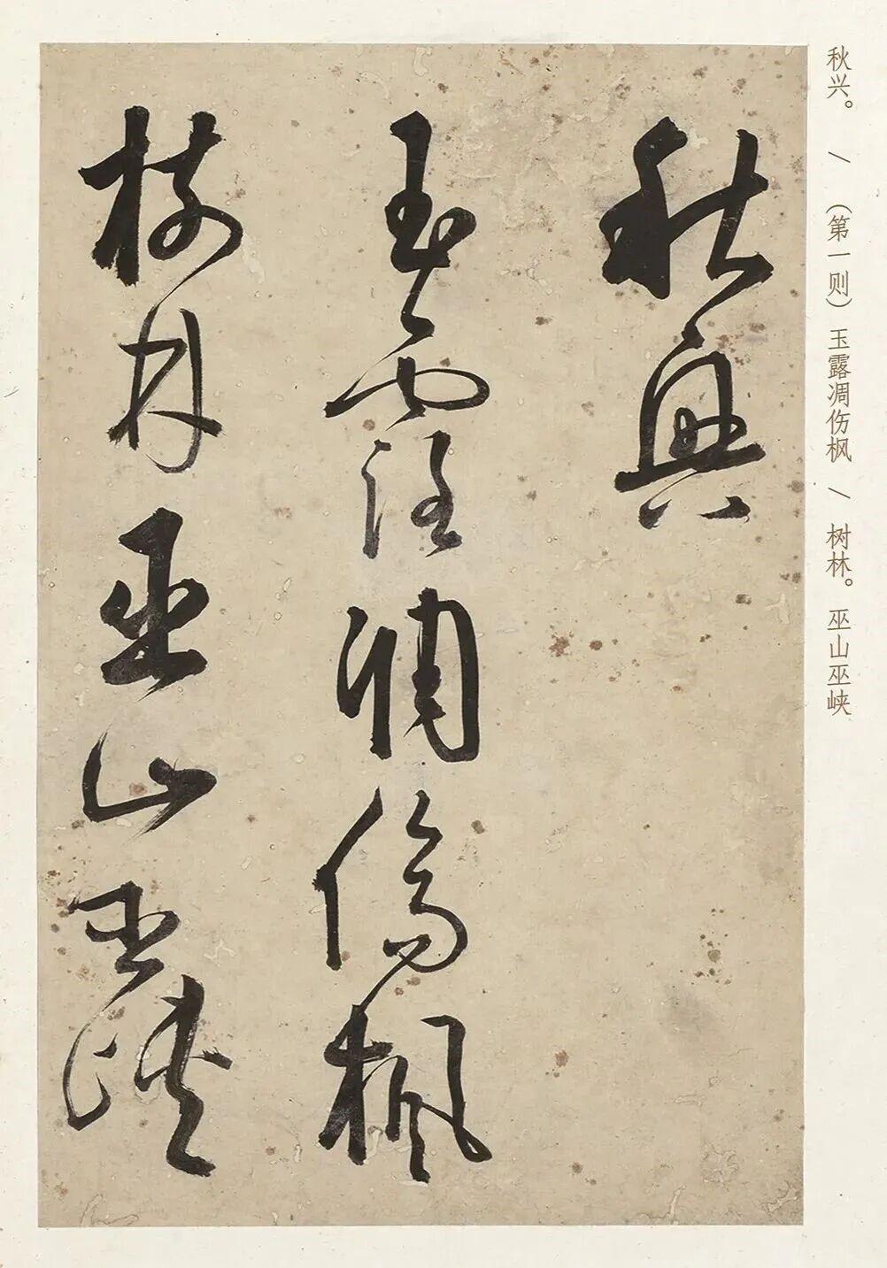 慈禧陵墓挖出一幅“极品草书”！这字美得不可方物，惊艳了整个书坛

现在不少书法小