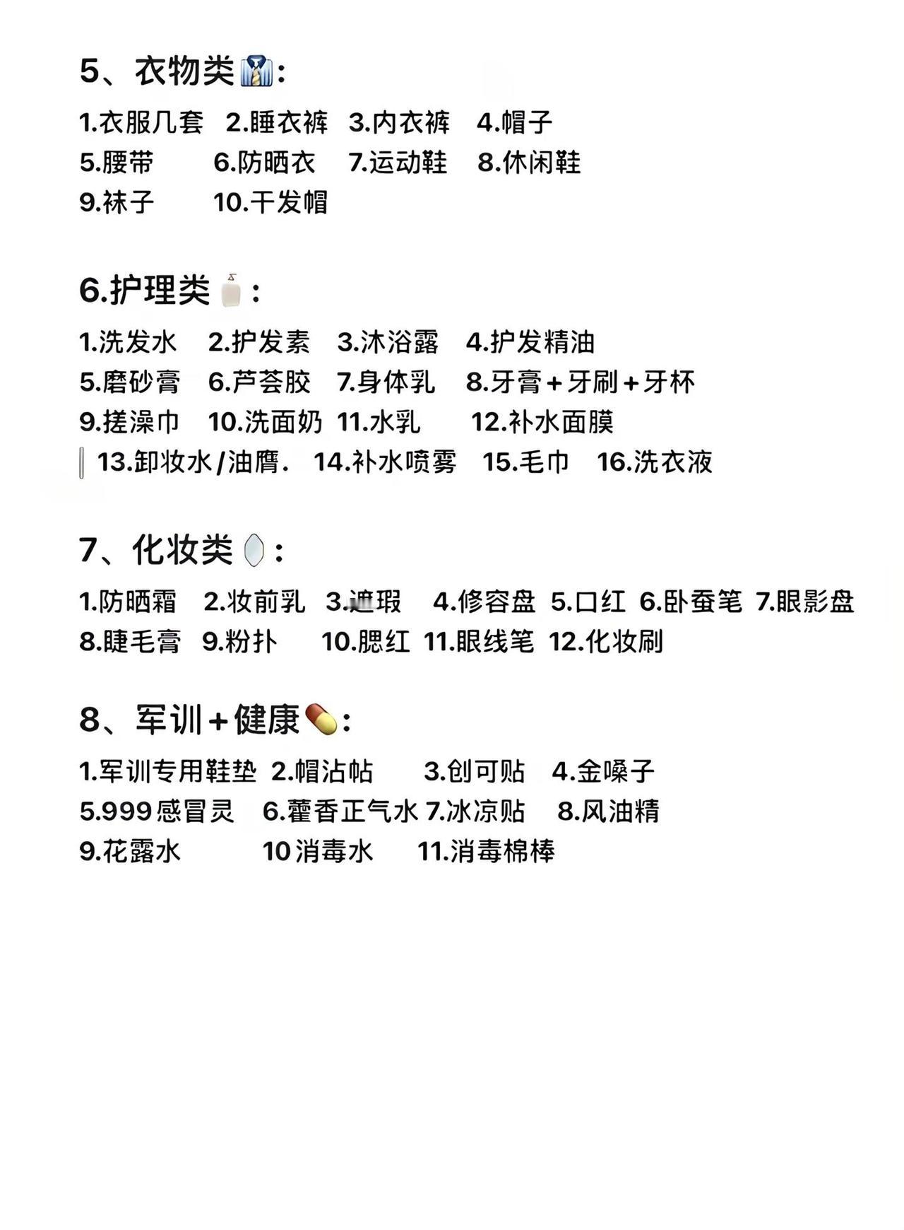 大一入学清单。大学入学清单 大学准备清单