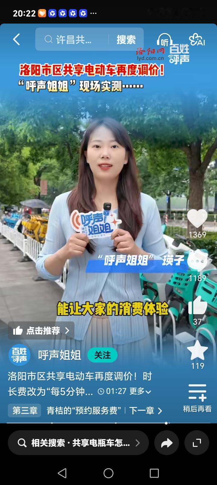 朋友们注意了，近日洛阳共享电动车再次调价，时长费改为每5分钟收费1至1.2元。起