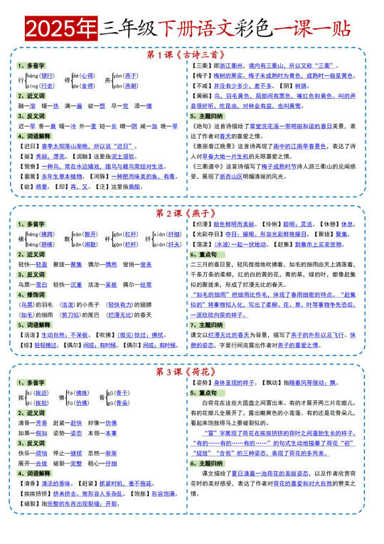 三年级老师给的新课课贴，我真的会感谢🥹