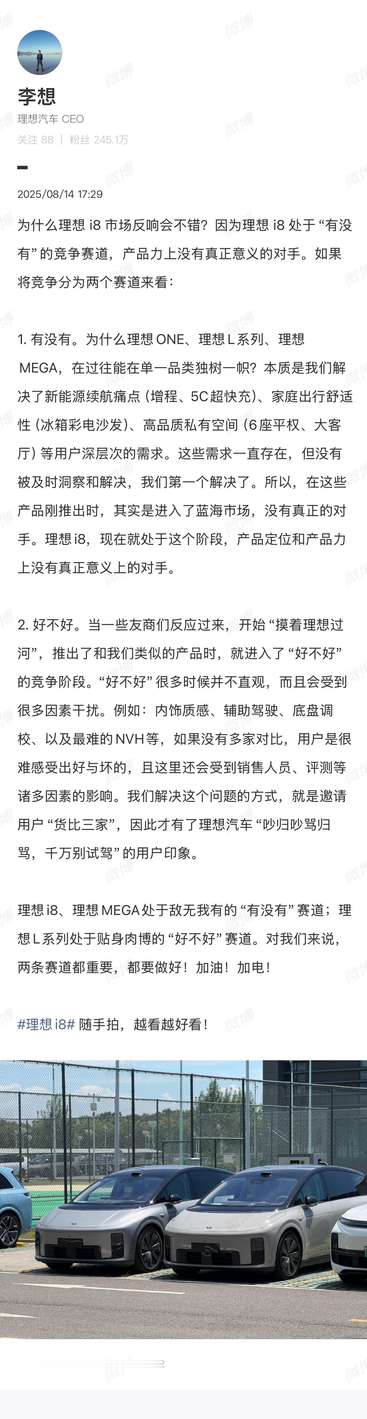 感觉这条微博是“托管”状态不像是他本人发布的…“i8市场反响”到底如何？大家体感