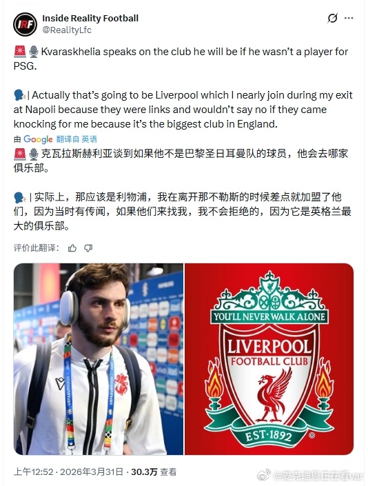 《那些年我们错过的超巨》利物浦 利物浦买人了吗