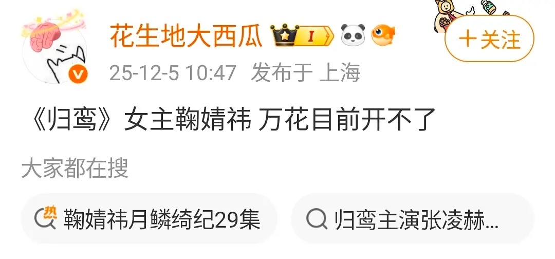 这是真瓜主不？说《归鸾》女主是鞠婧祎，万花世界目前开不了 