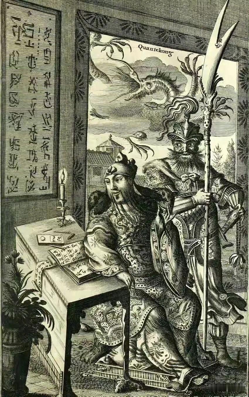 这是17世纪欧洲铜版画，标注“Quantekong”，就是西方人音译的关公。出自