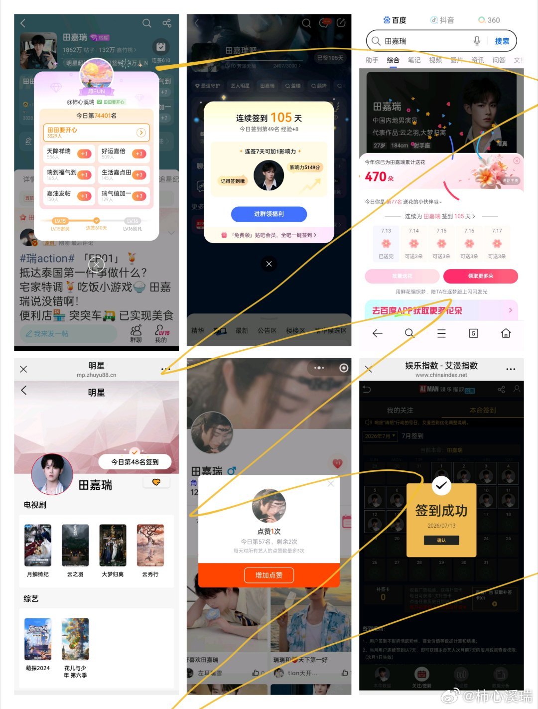 田嘉瑞别凡🍄田嘉瑞囧徒之预演告别7.13  五签一送🌸爱意在艳阳高照中灿烂 