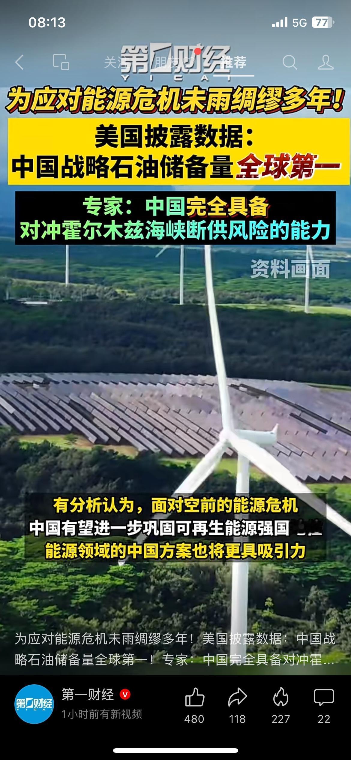 深藏不露！咱们的底气，藏得太稳了
权威数据更新，国内战略石油储备规模，稳居全球前