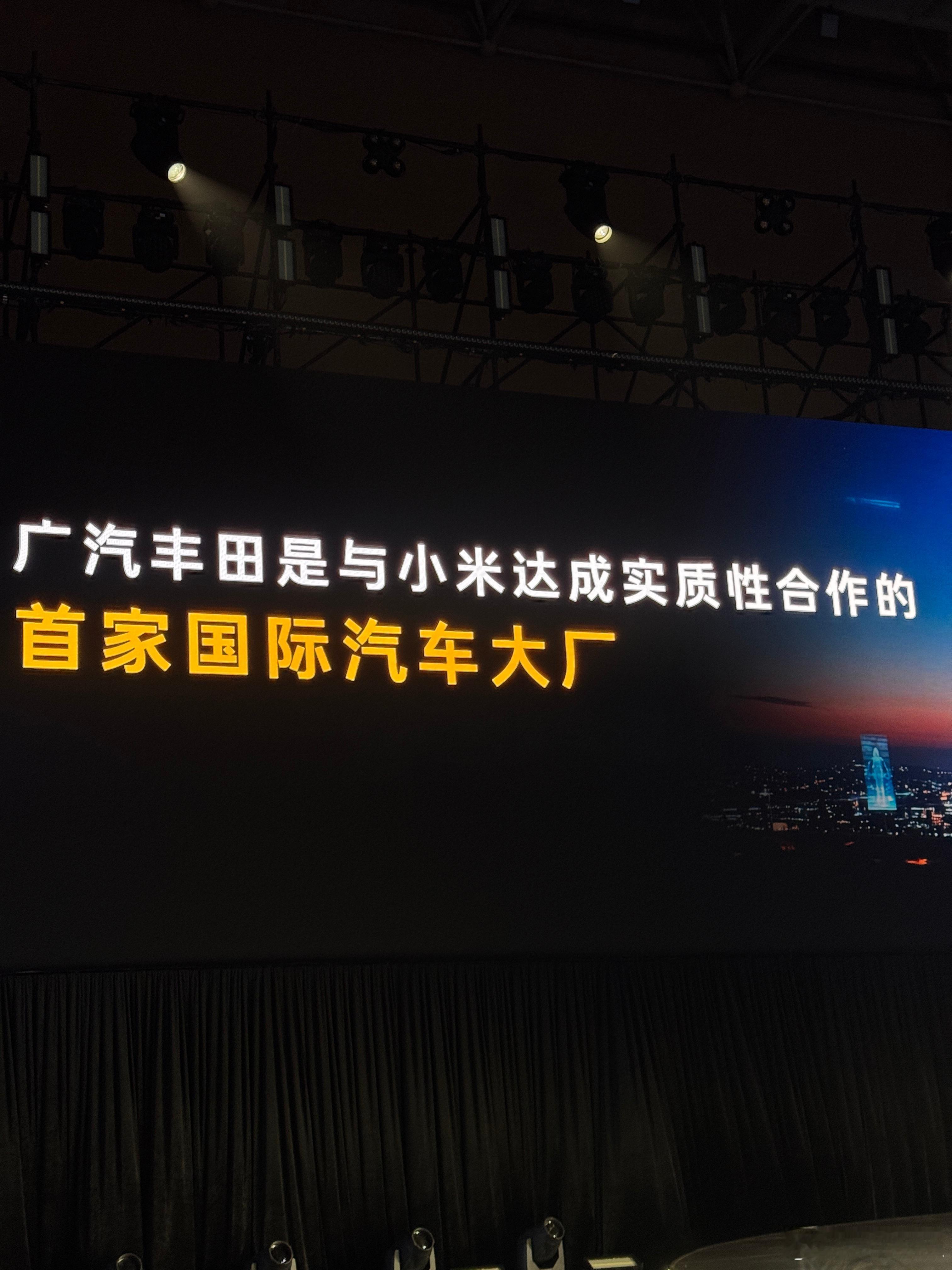 世界的丰田，开始和华为合作，和小米合作！而广汽丰田也是成为和小米达成实质性合作的