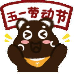 五一原来是放假七天的我记得上学的时候五一还是放七天假，好像2008年之后改成跟清