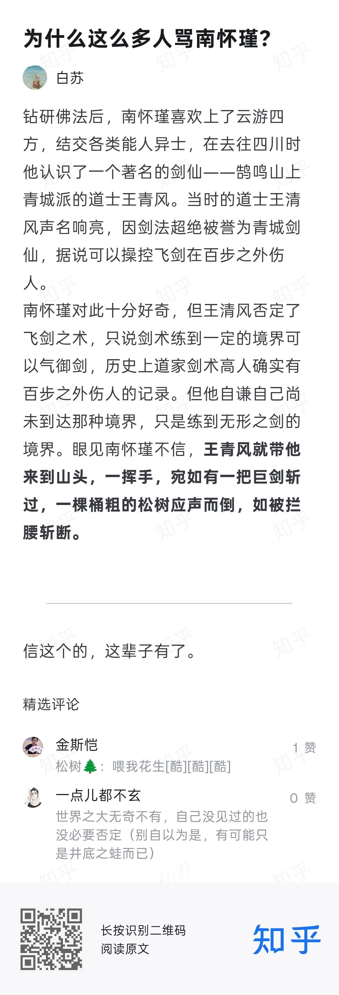 底下评论觉得低魔世界的人无法理解高魔世界的人 