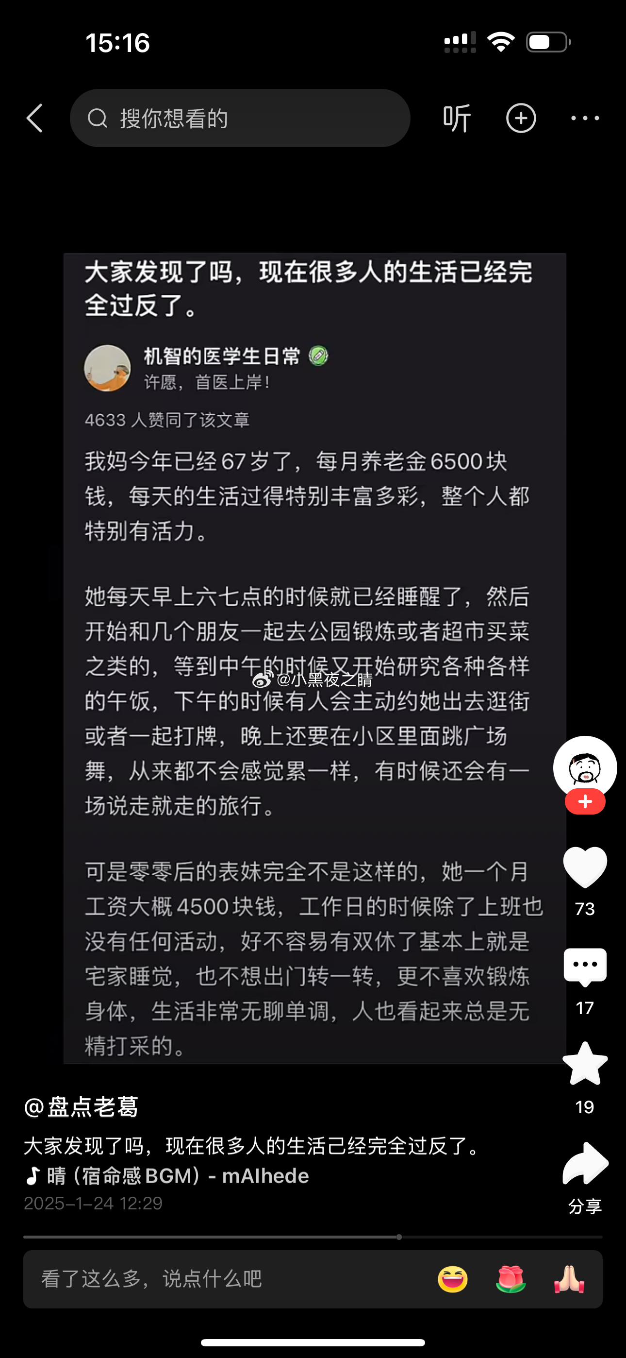 很多人的生活完完全全过反了 