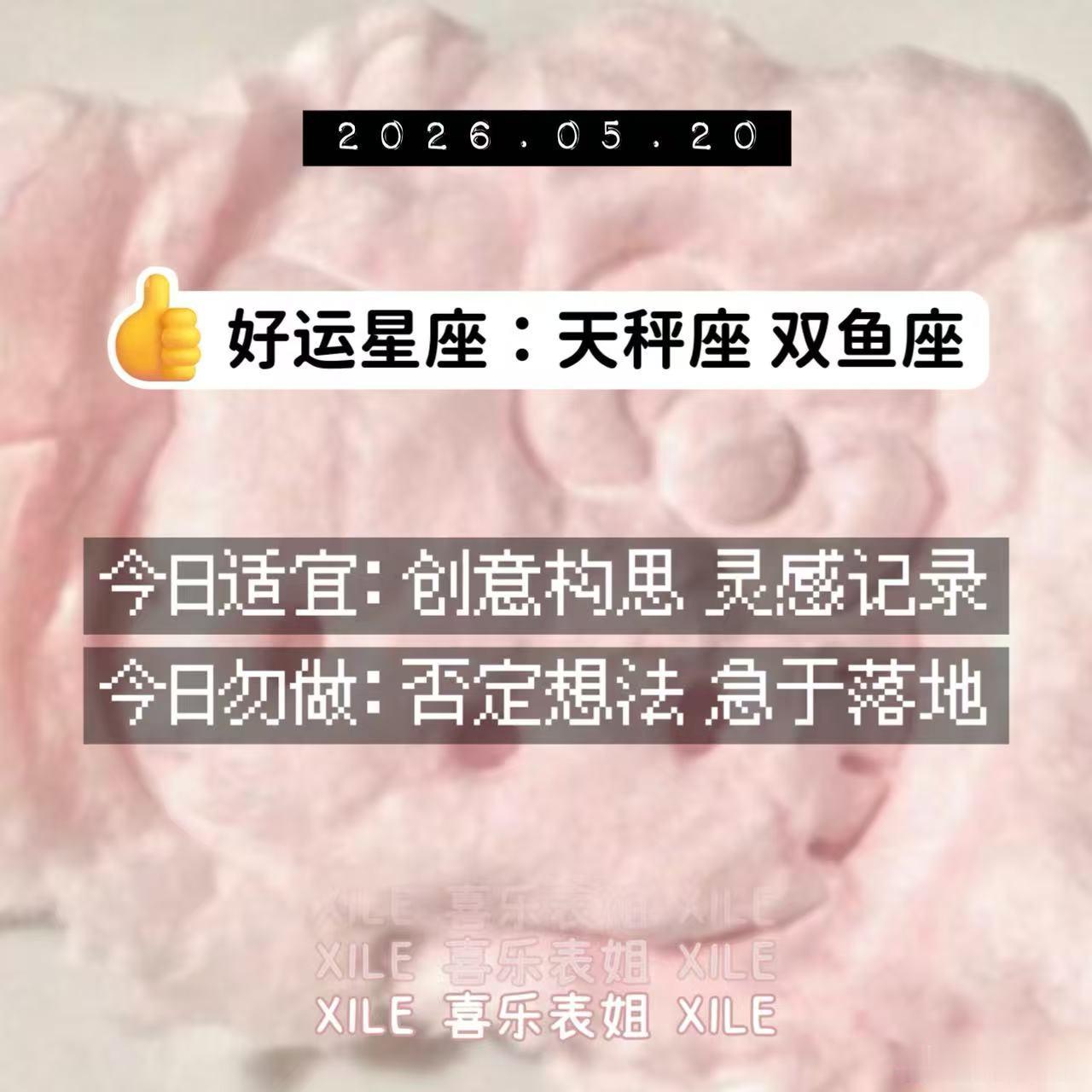 十二星座 今日提醒 