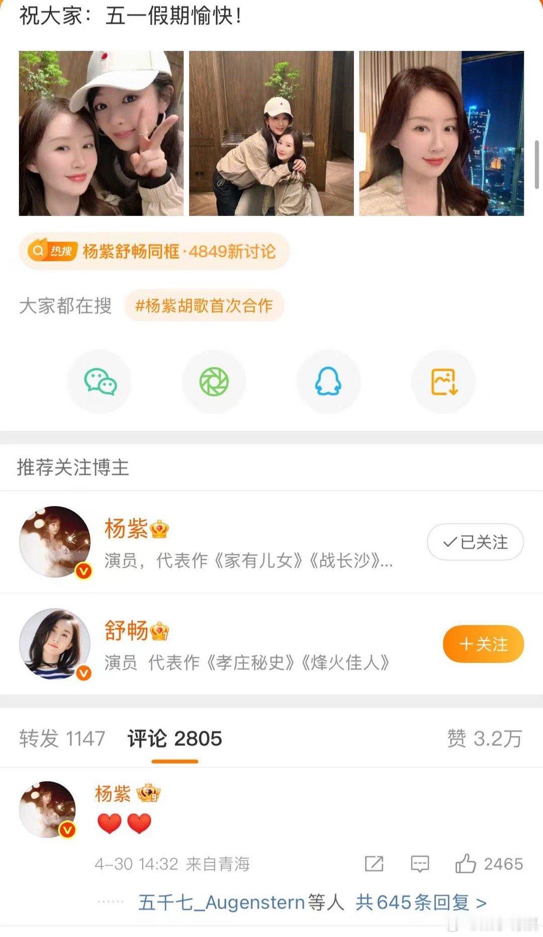 杨紫回应舒畅杨紫比心回应舒畅杨紫回应舒畅，可以可以，[晕][晕] ​​​