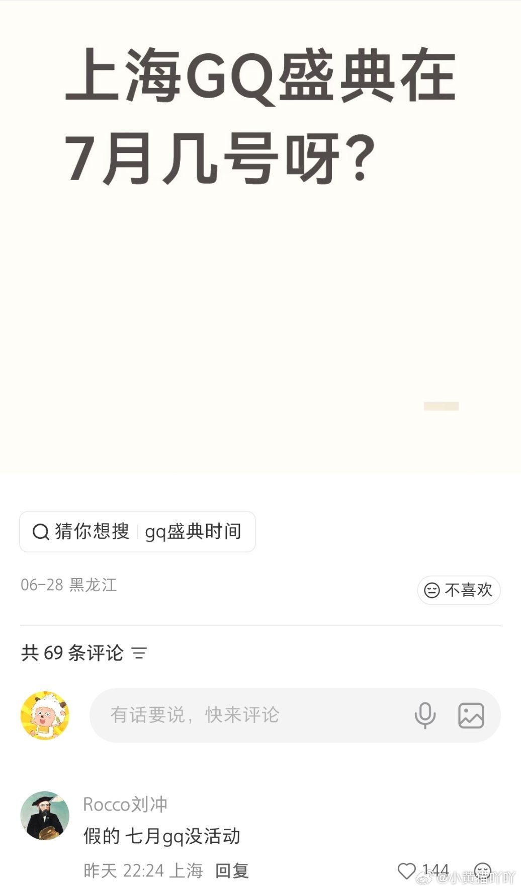 刘冲辟谣称七月gq没活动 