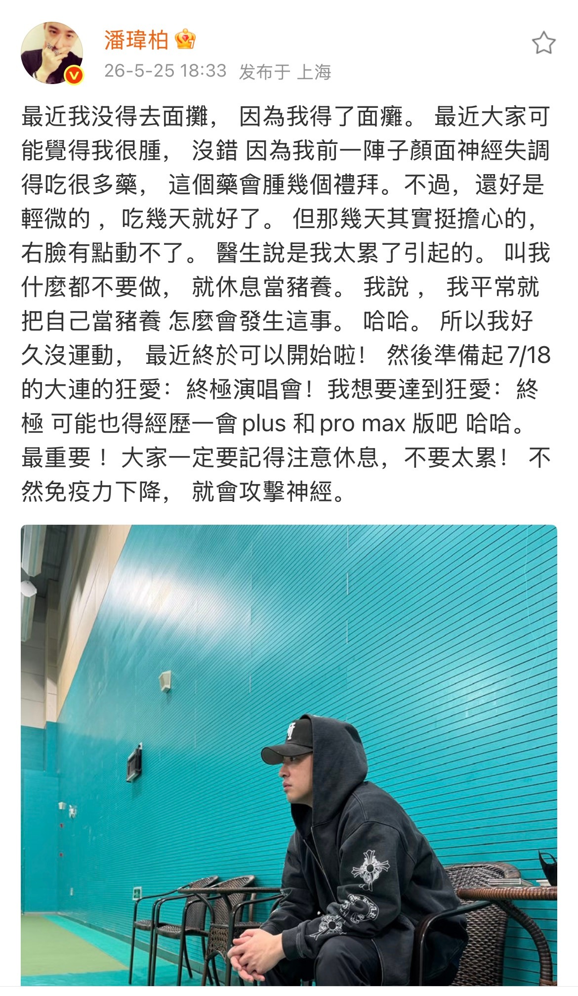 潘玮柏得了面瘫原来再自律保养，也扛不住身体超负荷预警，潘玮柏因劳累诱发面部神经失