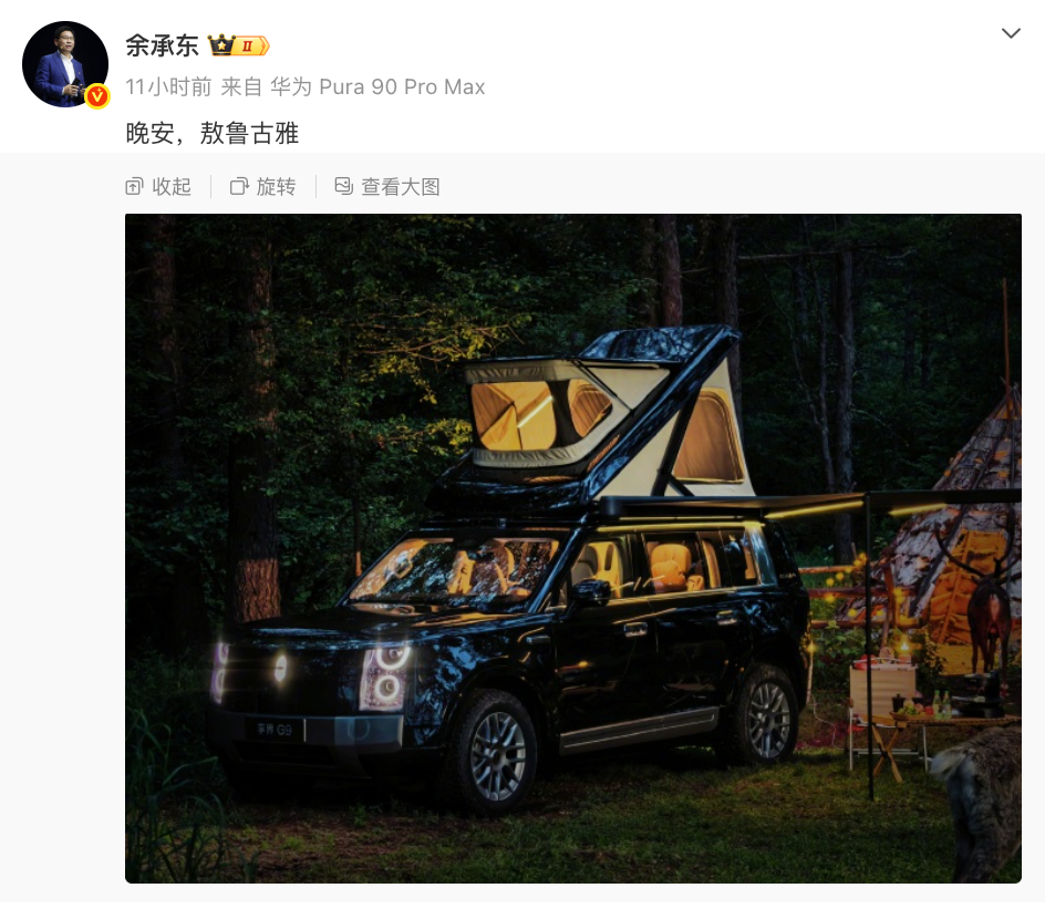 余承东发了带车顶帐篷的享界G9小米汽车新系列 一大早的两个大新闻小米汽车新系列定