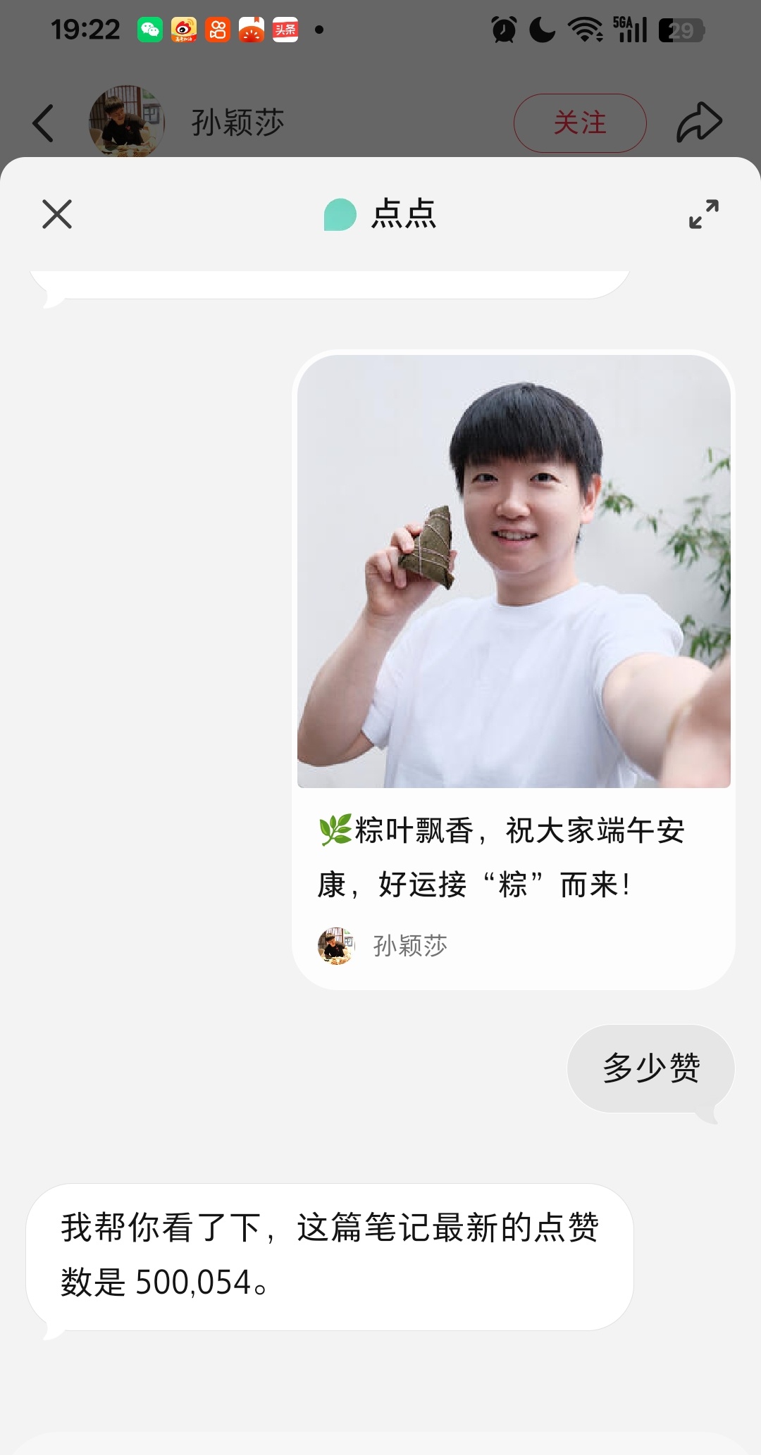 50w赞👍🏻👍🏻👍🏻孙颖莎 🔥🔥🔥🔥 
