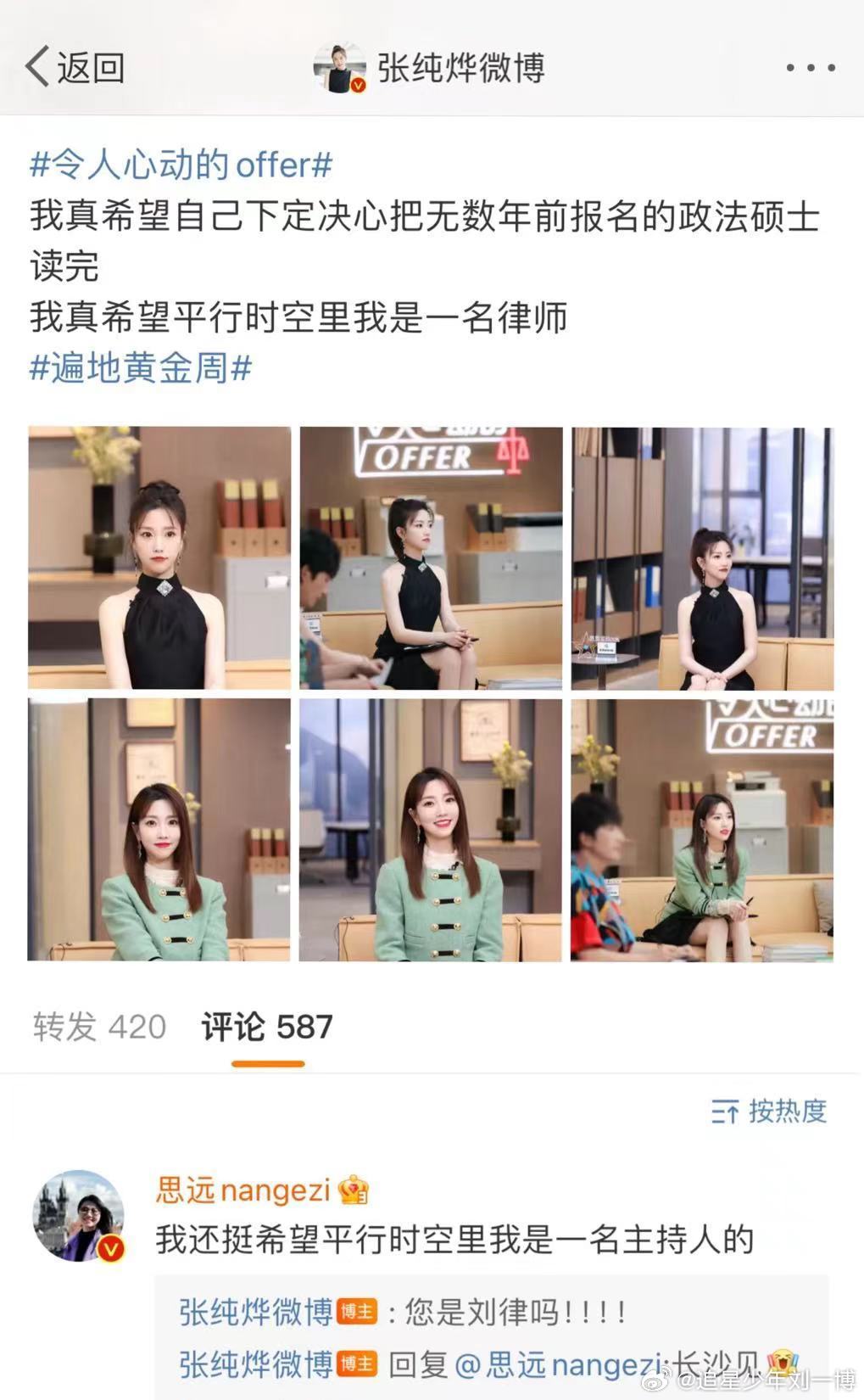 #张纯烨和刘律想要交换职业#感觉张纯烨真的好聪明啊，不但是一个非常头脑清醒的姐姐