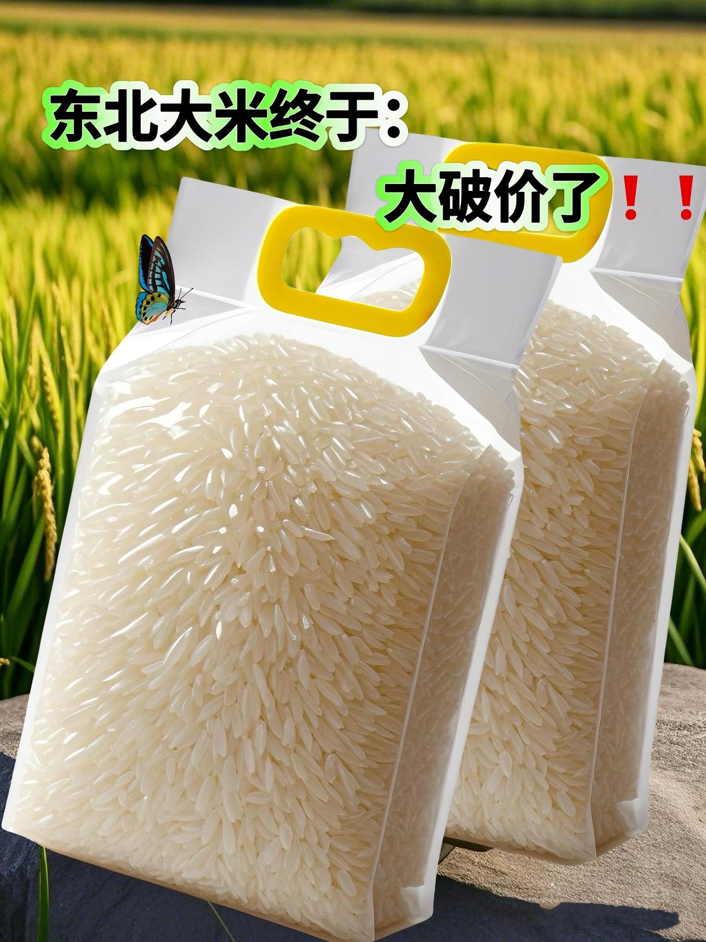 还在为餐桌上的大米不好吃而发愁吗？那就是试试这款闻名遐迩的东北大米！粒...
