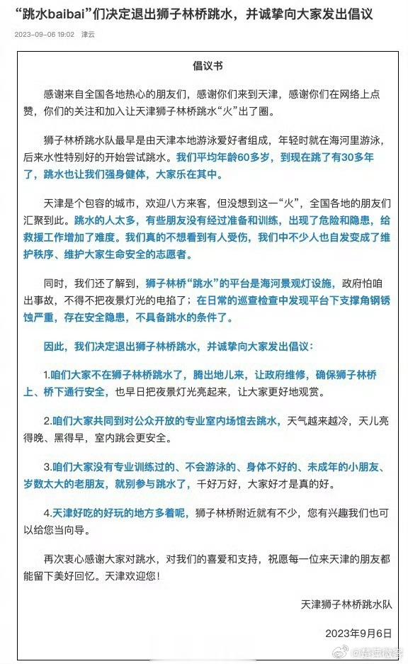#天津大爷们宣布退出狮子林桥跳水# 朋友们，咱们，您……字里行间多次用到这些对他