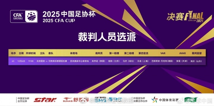 韩国裁判主哨足协杯决赛北京国安vs河南队 今晚19:00，北京国安vs河南的足协