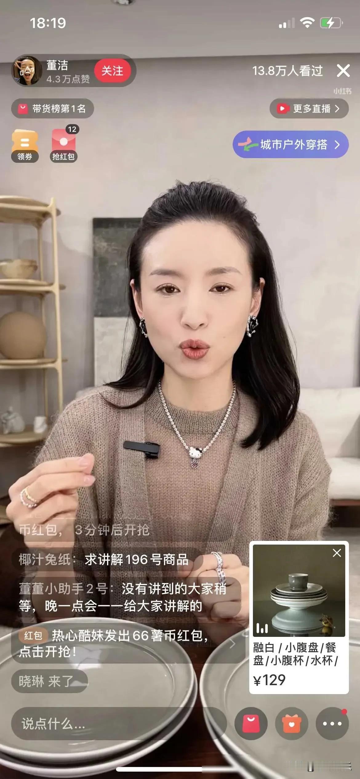 董洁的带货能力太牛了！3.4亿元，排名第一。她自从加入带货行业之后，兢兢业业地工