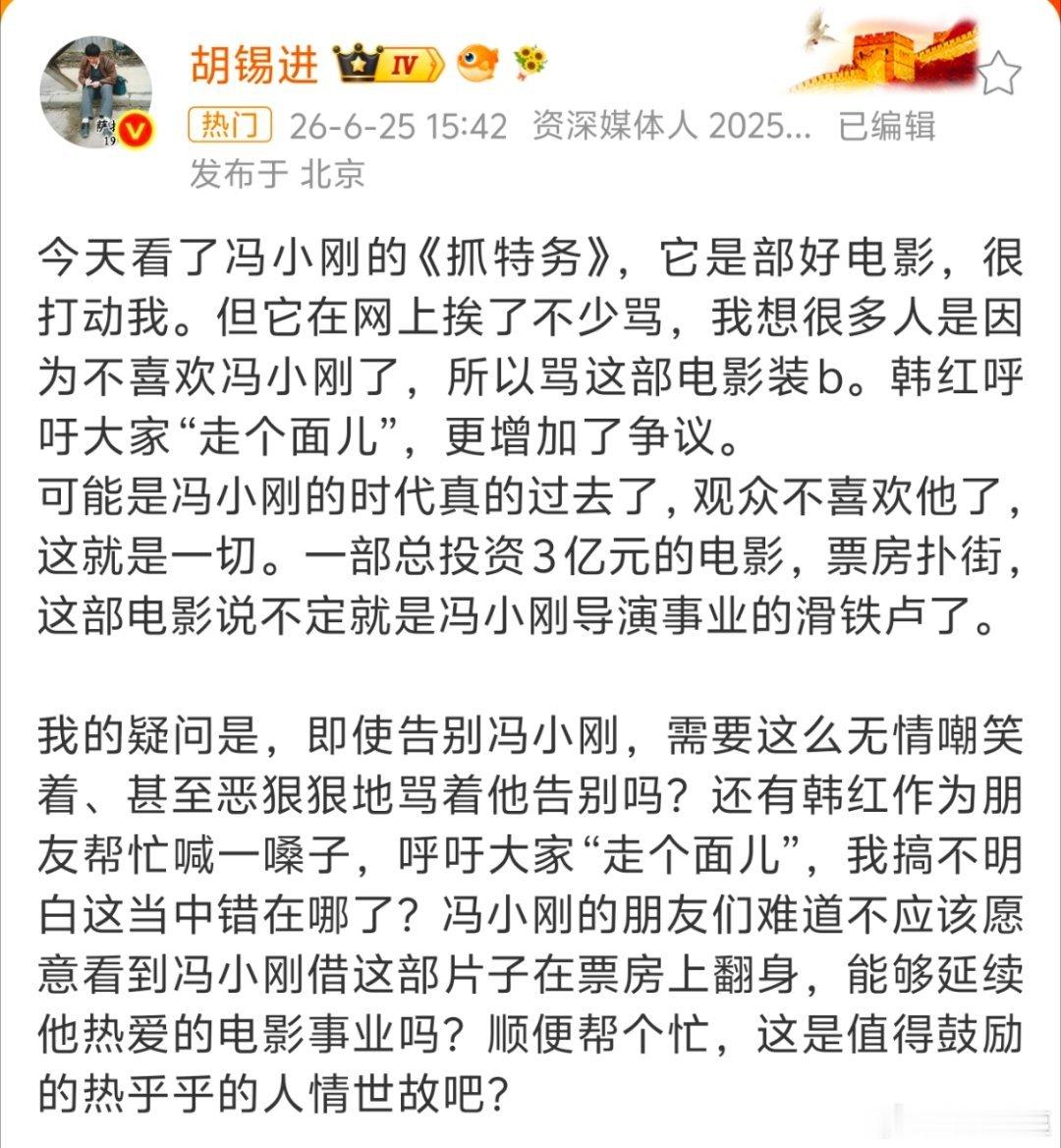 老胡发问点评了，他力挺韩红冯小刚电影，批评网友有点上纲上线胡锡进 韩红错在哪了热