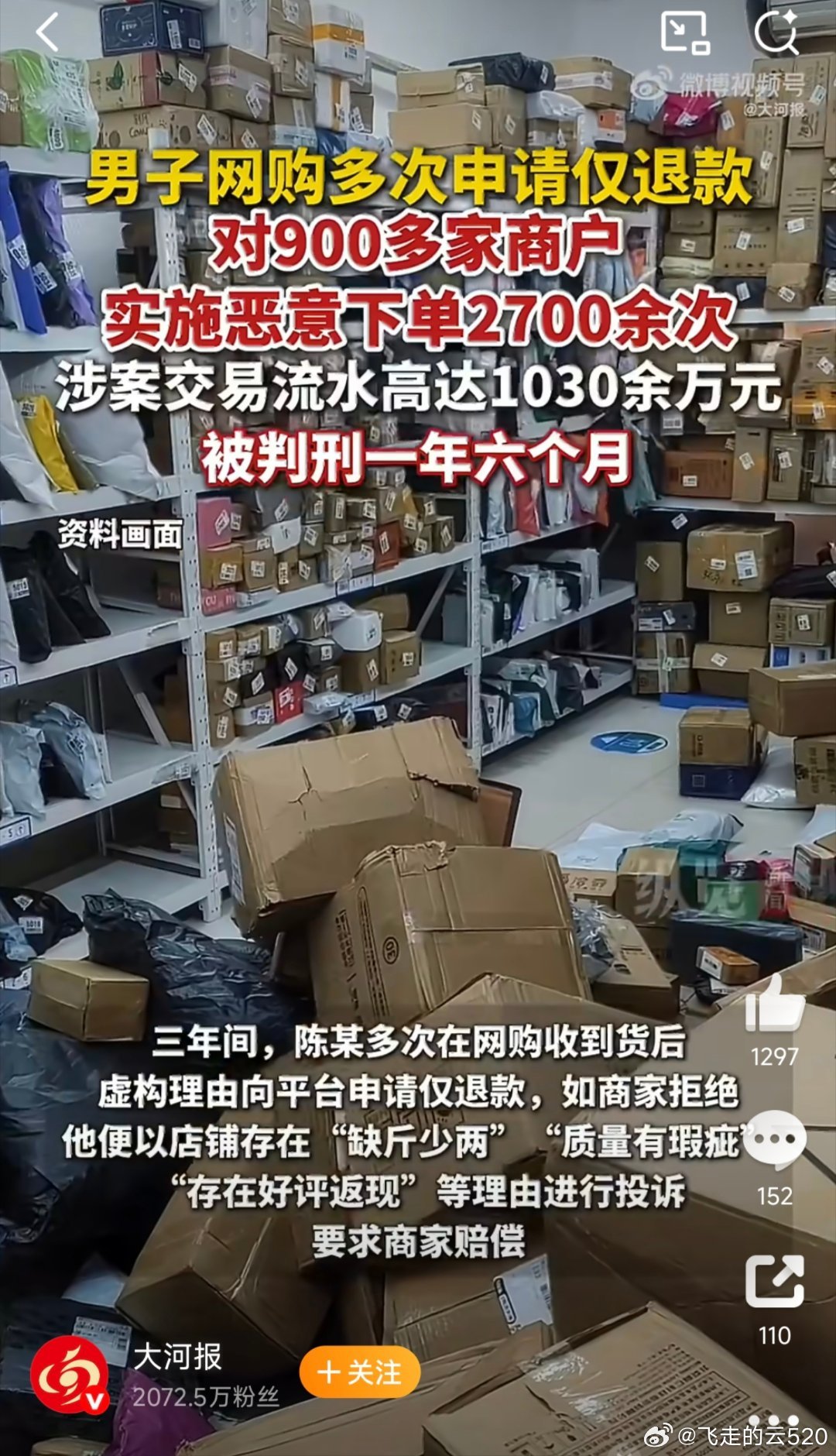 男子恶意下单流水高达1030万元获刑900家网店，1030万有这精力，做啥不能赚