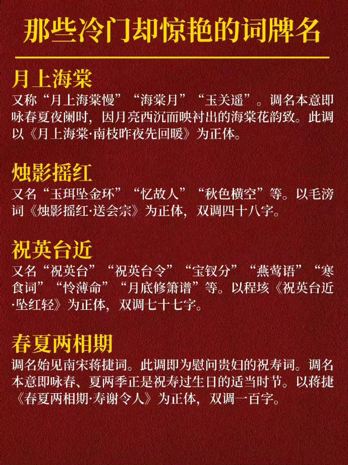 冷门却惊艳的词牌名