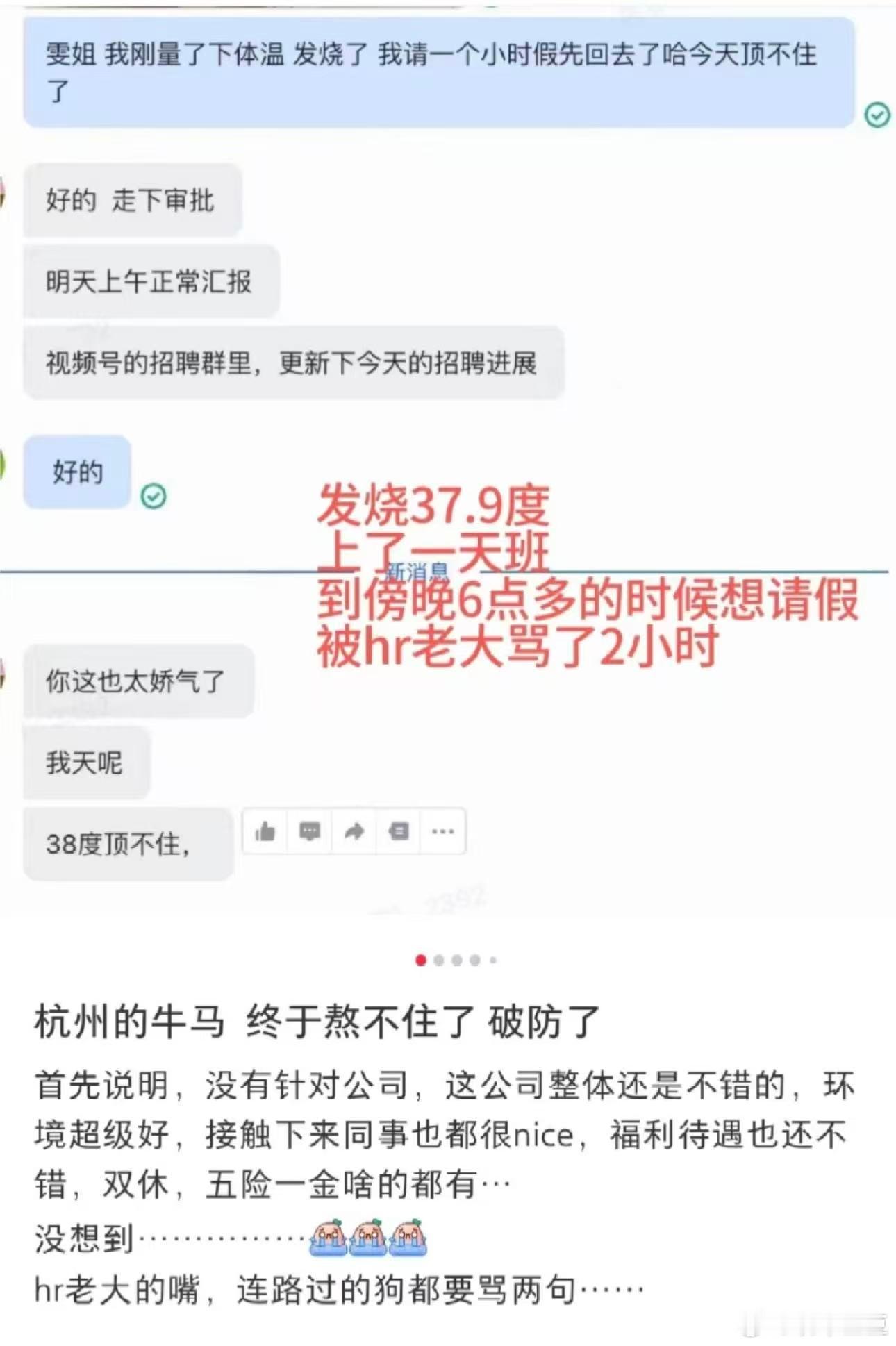 员工发烧37.9度请假遭HR辱骂同为打工人，何必要互相伤害呢？这真的跟岗位没关系