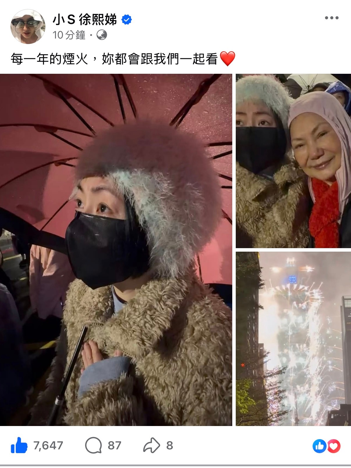 小S：每一年的烟火，妳都会跟我们一起看❤️ 