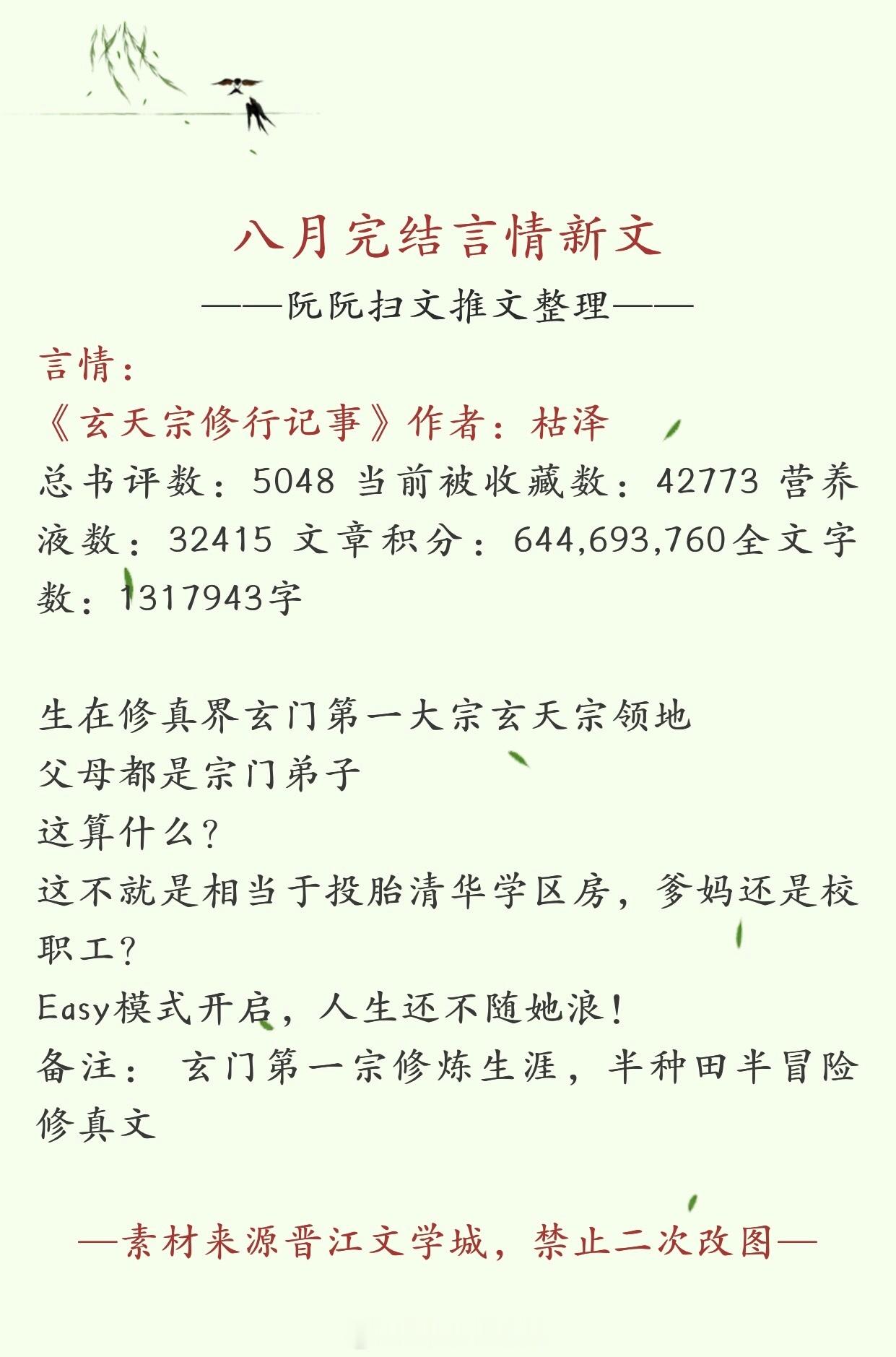 #言情推文# 书单推荐：八月完结言情新文十一推，欢迎大家排雷推荐[给你小心心][