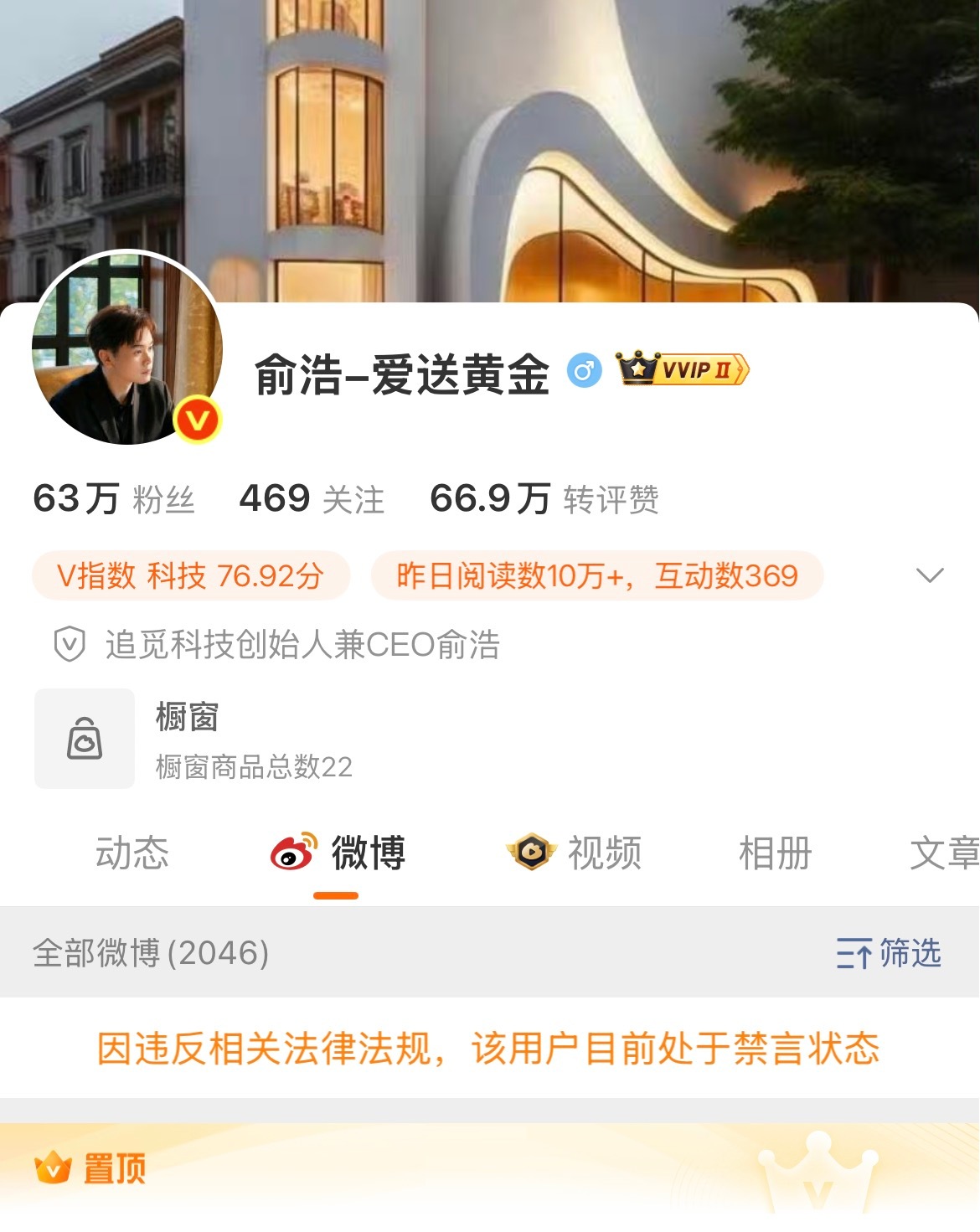 追觅俞浩被禁言怎么肥四，不是刚请大家去了迪士尼吗？