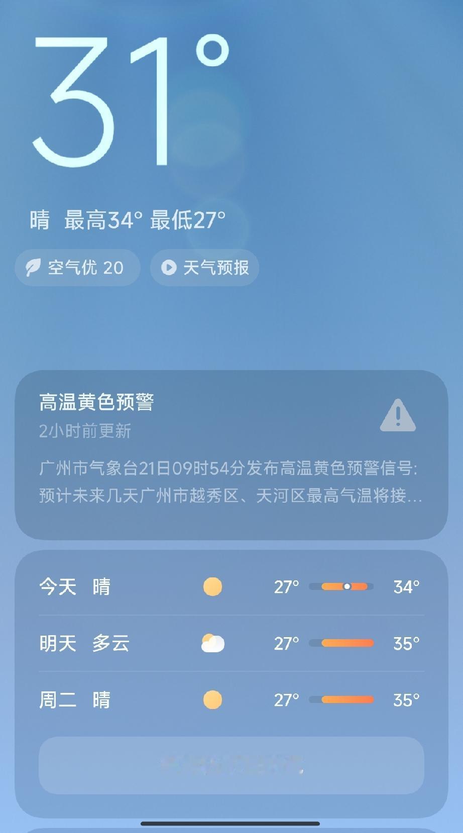 广州未来几天高温持续，最高温可达34°C，注意防暑降温哦！🌞💦
